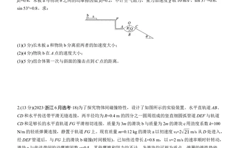 第一篇　专题二　计算题培优练1　力学中的多运动组合问题_04高考物理_2025年新高考资料_二轮复习_2025年高考物理大二轮_2025物理二轮专题复习学生用书Word版文档_二轮专题强化练
