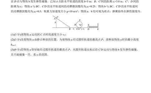 第一篇　专题二　计算题培优练1　力学中的多运动组合问题_04高考物理_2025年新高考资料_二轮复习_2025年高考物理大二轮_2025物理二轮专题复习学生用书Word版文档_二轮专题强化练