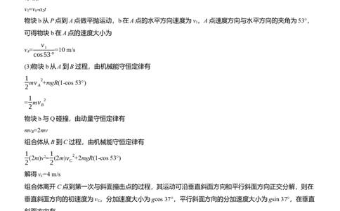 第一篇　专题二　计算题培优练1　力学中的多运动组合问题_04高考物理_2025年新高考资料_二轮复习_2025年高考物理大二轮_2025物理二轮专题复习学生用书Word版文档_二轮专题强化练
