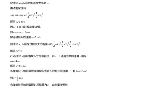 第一篇　专题二　计算题培优练1　力学中的多运动组合问题_04高考物理_2025年新高考资料_二轮复习_2025年高考物理大二轮_2025物理二轮专题复习学生用书Word版文档_二轮专题强化练