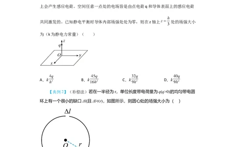 第26讲　电场力的性质（原卷版）_04高考物理_新高考复习资料_2024新高考复习资料_一轮复习资料_完划重点2024年高考一轮复习精细讲义