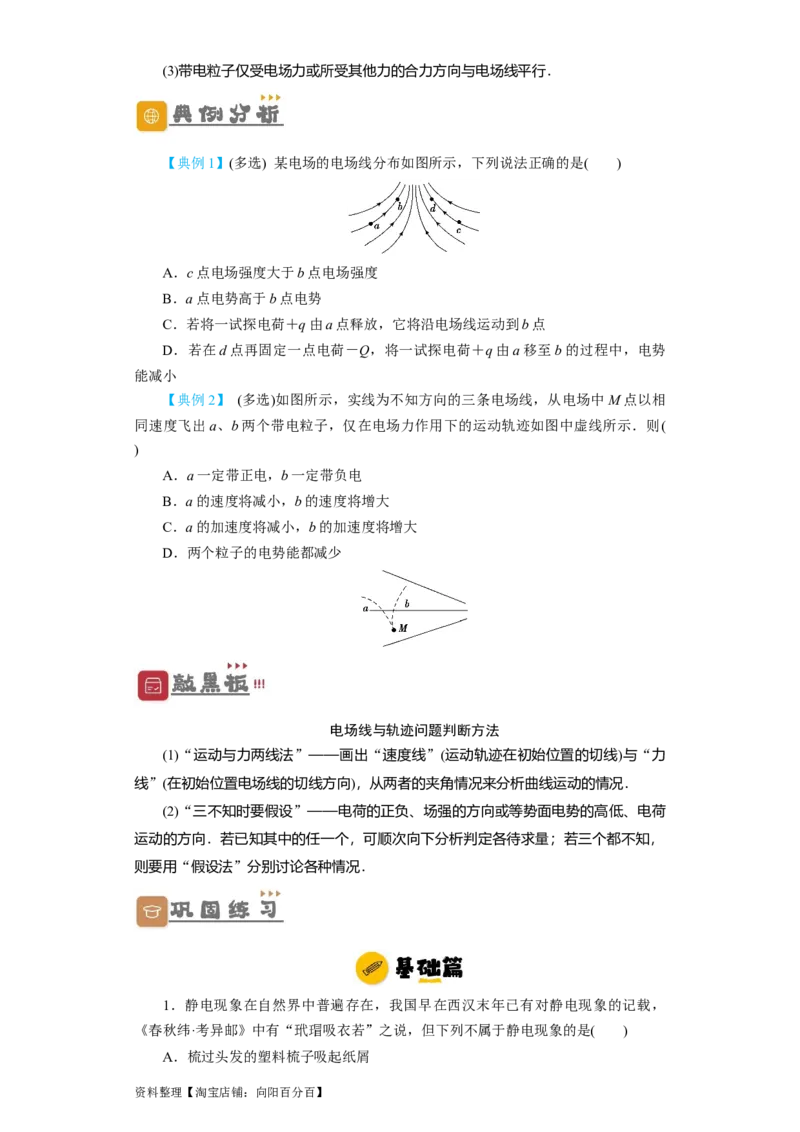 第26讲　电场力的性质（原卷版）_04高考物理_新高考复习资料_2024新高考复习资料_一轮复习资料_完划重点2024年高考一轮复习精细讲义