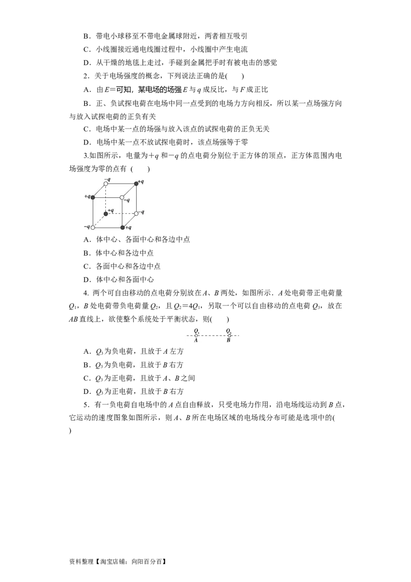 第26讲　电场力的性质（原卷版）_04高考物理_新高考复习资料_2024新高考复习资料_一轮复习资料_完划重点2024年高考一轮复习精细讲义