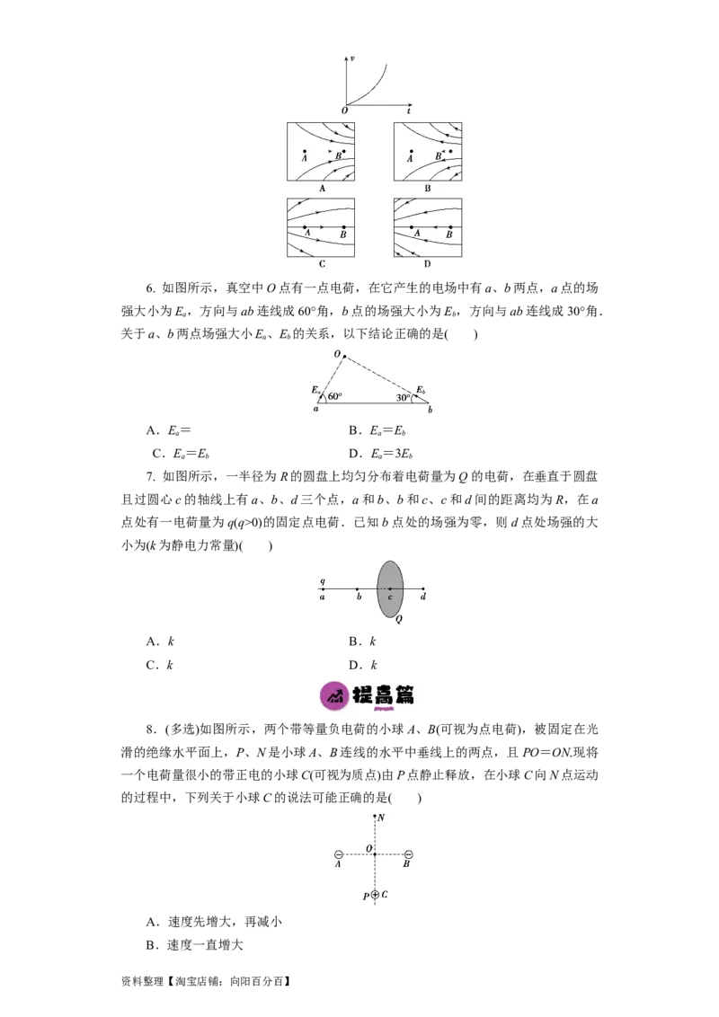 第26讲　电场力的性质（原卷版）_04高考物理_新高考复习资料_2024新高考复习资料_一轮复习资料_完划重点2024年高考一轮复习精细讲义
