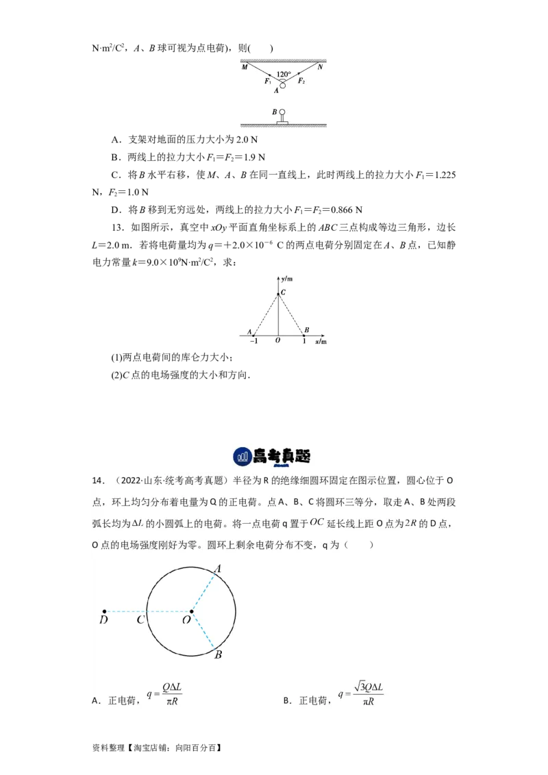 第26讲　电场力的性质（原卷版）_04高考物理_新高考复习资料_2024新高考复习资料_一轮复习资料_完划重点2024年高考一轮复习精细讲义