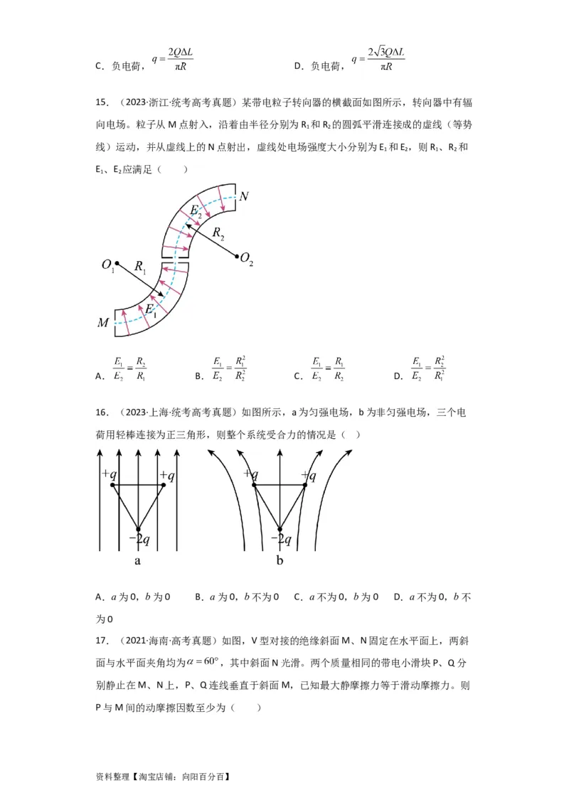第26讲　电场力的性质（原卷版）_04高考物理_新高考复习资料_2024新高考复习资料_一轮复习资料_完划重点2024年高考一轮复习精细讲义