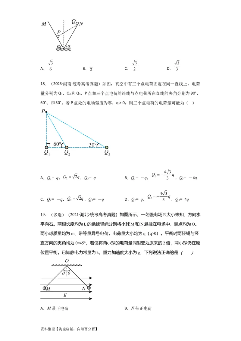 第26讲　电场力的性质（原卷版）_04高考物理_新高考复习资料_2024新高考复习资料_一轮复习资料_完划重点2024年高考一轮复习精细讲义