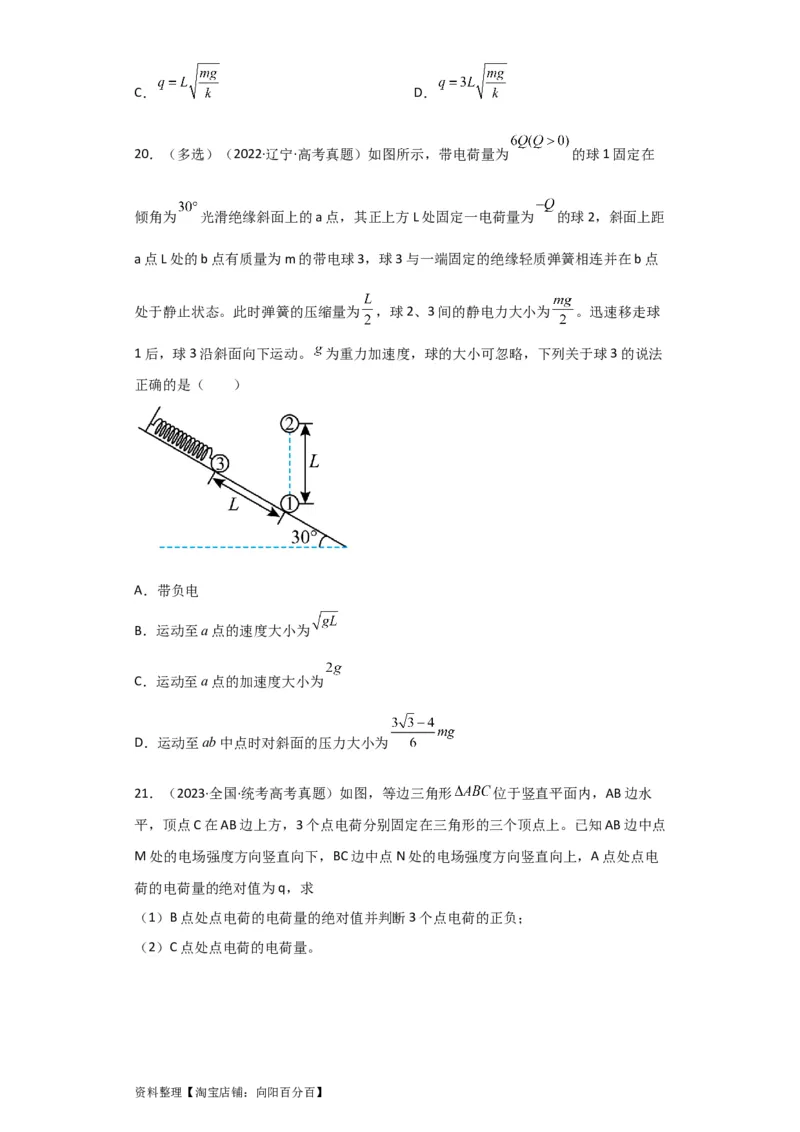 第26讲　电场力的性质（原卷版）_04高考物理_新高考复习资料_2024新高考复习资料_一轮复习资料_完划重点2024年高考一轮复习精细讲义
