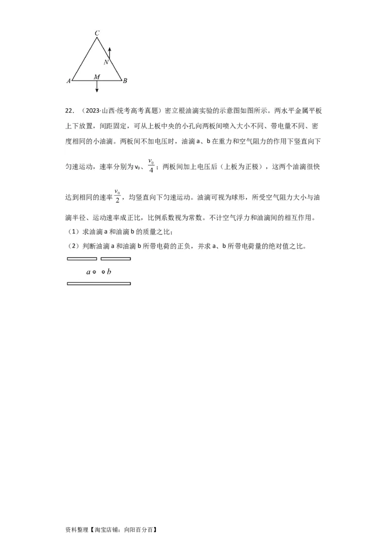 第26讲　电场力的性质（原卷版）_04高考物理_新高考复习资料_2024新高考复习资料_一轮复习资料_完划重点2024年高考一轮复习精细讲义