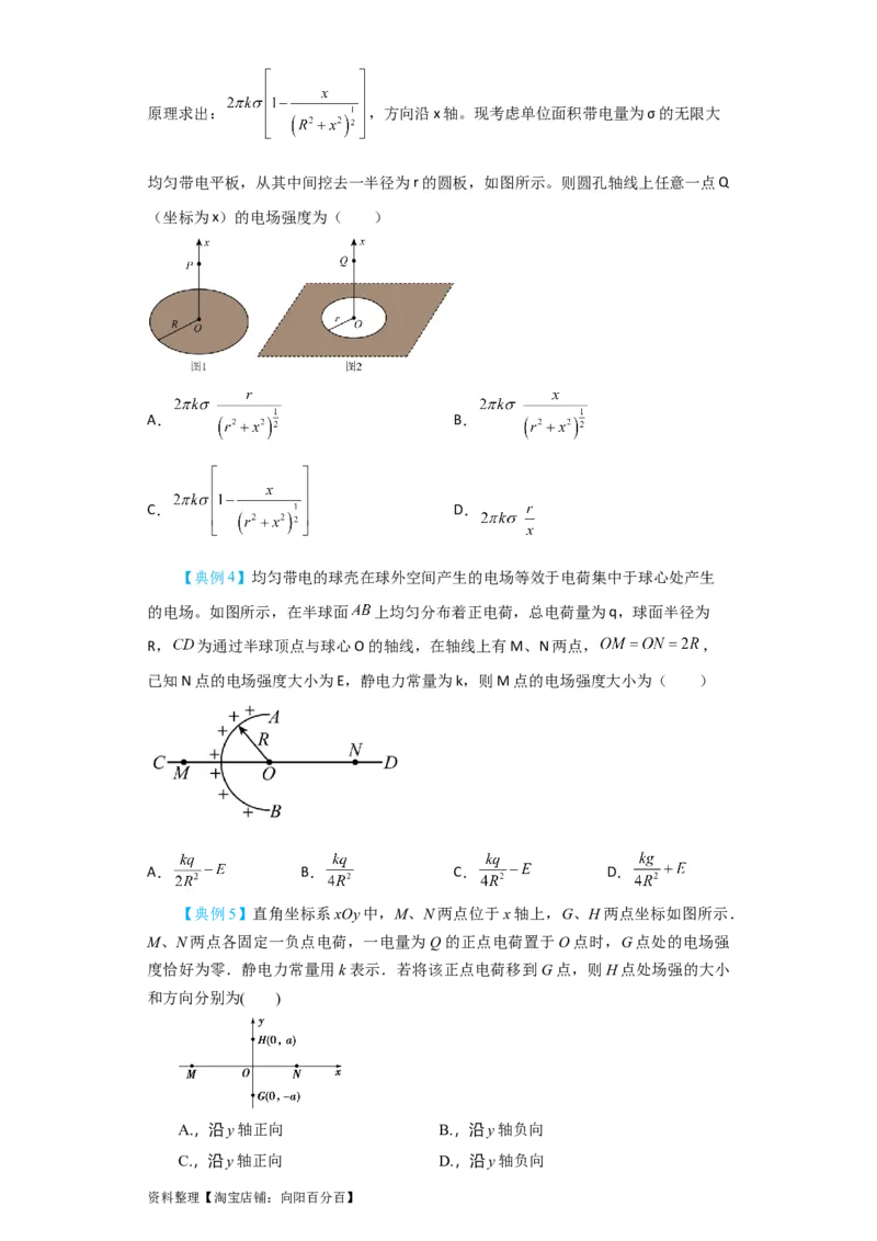 第26讲　电场力的性质（原卷版）_04高考物理_新高考复习资料_2024新高考复习资料_一轮复习资料_完划重点2024年高考一轮复习精细讲义