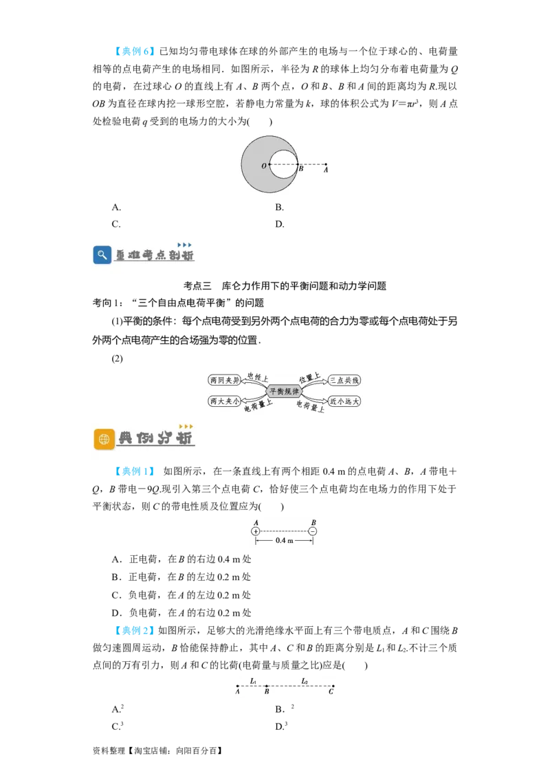 第26讲　电场力的性质（原卷版）_04高考物理_新高考复习资料_2024新高考复习资料_一轮复习资料_完划重点2024年高考一轮复习精细讲义