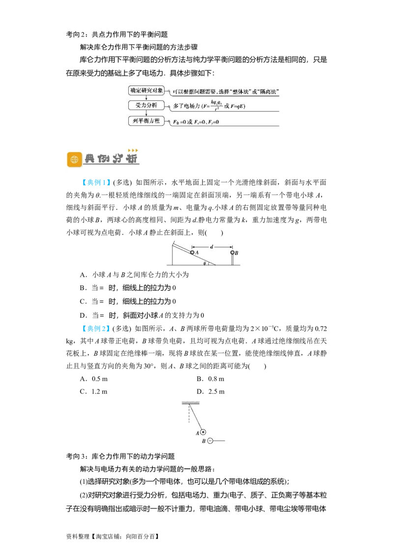 第26讲　电场力的性质（原卷版）_04高考物理_新高考复习资料_2024新高考复习资料_一轮复习资料_完划重点2024年高考一轮复习精细讲义