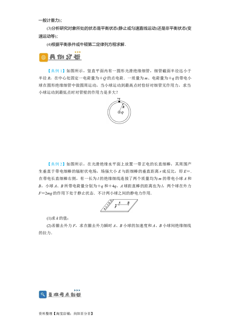 第26讲　电场力的性质（原卷版）_04高考物理_新高考复习资料_2024新高考复习资料_一轮复习资料_完划重点2024年高考一轮复习精细讲义