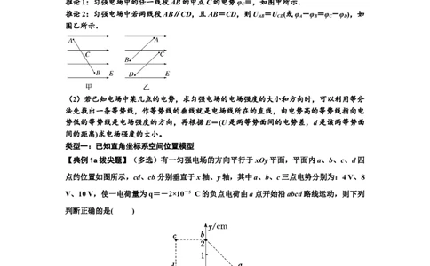 知识点65：电势差与电场强度的关系（拔尖解析版）_04高考物理_新高考复习资料_2024新高考复习资料_一轮复习资料_拔尖版2024届高考物理一轮复习讲义及对应练习