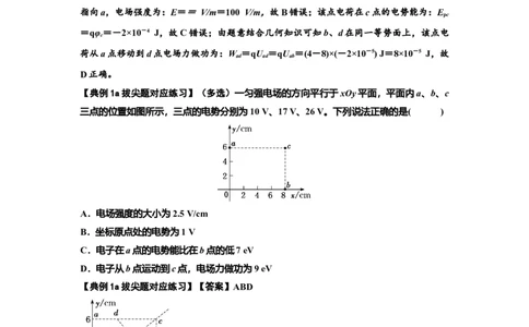 知识点65：电势差与电场强度的关系（拔尖解析版）_04高考物理_新高考复习资料_2024新高考复习资料_一轮复习资料_拔尖版2024届高考物理一轮复习讲义及对应练习