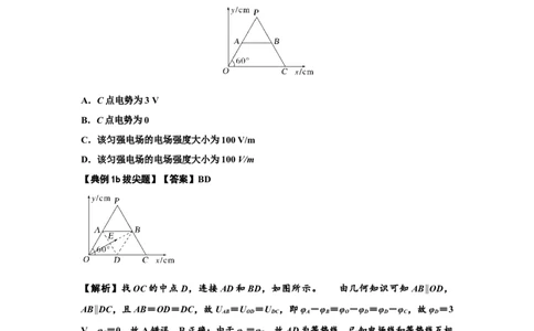 知识点65：电势差与电场强度的关系（拔尖解析版）_04高考物理_新高考复习资料_2024新高考复习资料_一轮复习资料_拔尖版2024届高考物理一轮复习讲义及对应练习