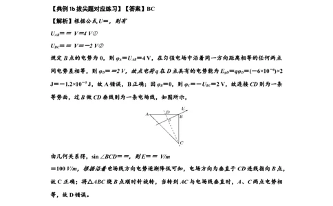 知识点65：电势差与电场强度的关系（拔尖解析版）_04高考物理_新高考复习资料_2024新高考复习资料_一轮复习资料_拔尖版2024届高考物理一轮复习讲义及对应练习