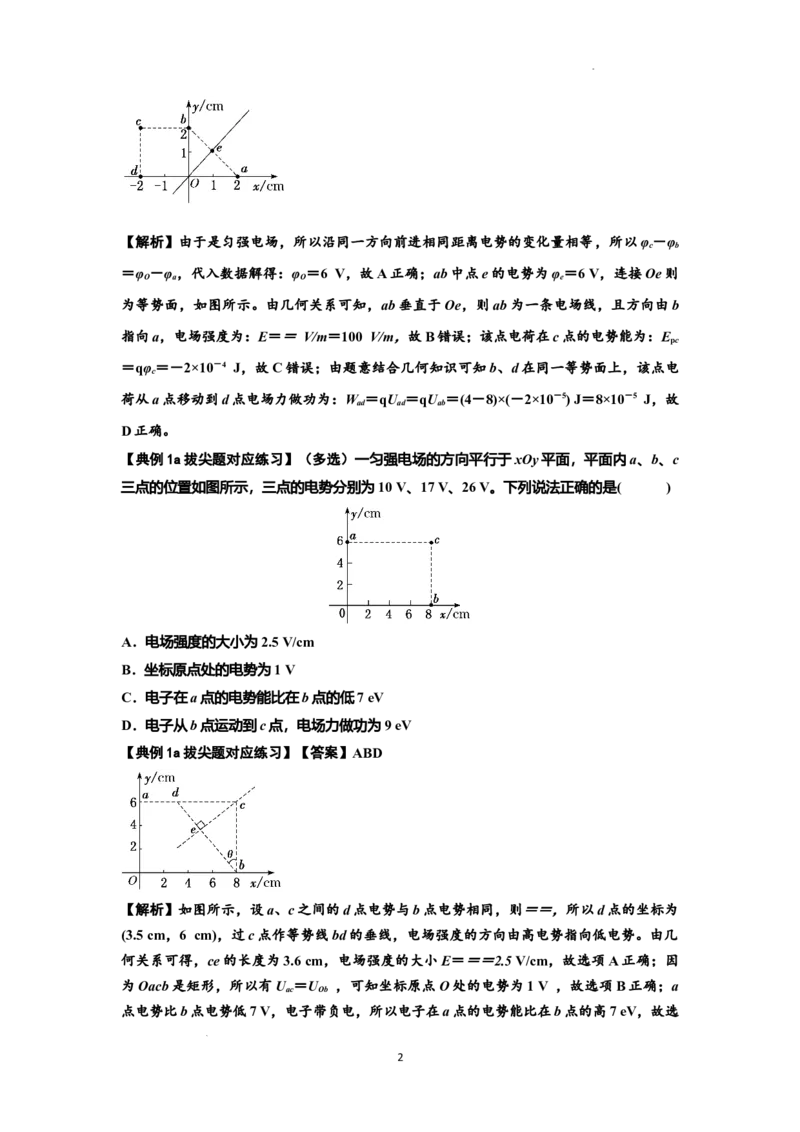 知识点65：电势差与电场强度的关系（拔尖解析版）_04高考物理_新高考复习资料_2024新高考复习资料_一轮复习资料_拔尖版2024届高考物理一轮复习讲义及对应练习