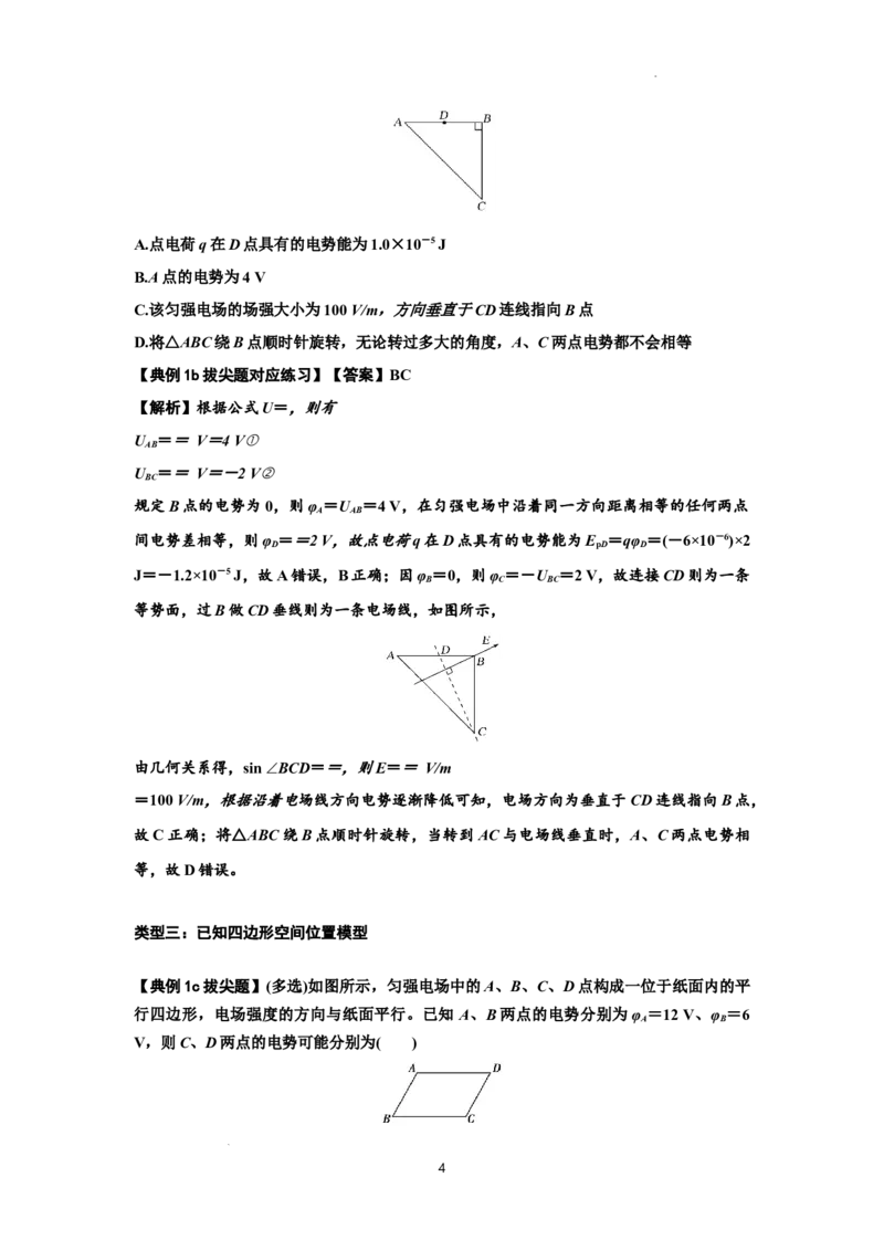 知识点65：电势差与电场强度的关系（拔尖解析版）_04高考物理_新高考复习资料_2024新高考复习资料_一轮复习资料_拔尖版2024届高考物理一轮复习讲义及对应练习