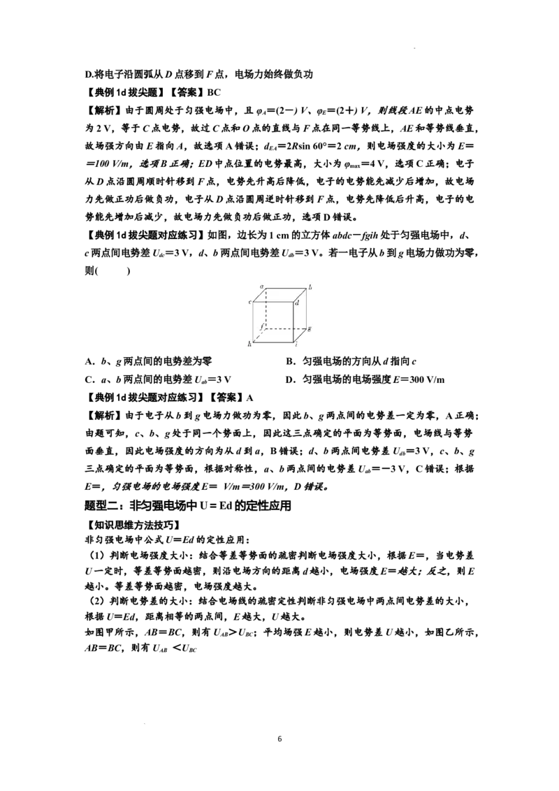 知识点65：电势差与电场强度的关系（拔尖解析版）_04高考物理_新高考复习资料_2024新高考复习资料_一轮复习资料_拔尖版2024届高考物理一轮复习讲义及对应练习