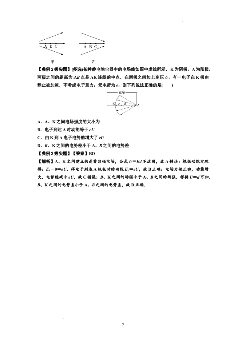 知识点65：电势差与电场强度的关系（拔尖解析版）_04高考物理_新高考复习资料_2024新高考复习资料_一轮复习资料_拔尖版2024届高考物理一轮复习讲义及对应练习