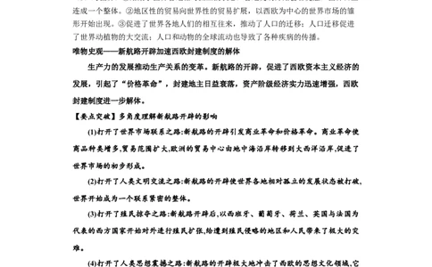 考点14新航路的开辟和西欧国家的殖民扩张-备战2022年高考历史一轮复习考点帮（新高考专用）_07高考历史_新高考复习资料_2022年新高考复习资料