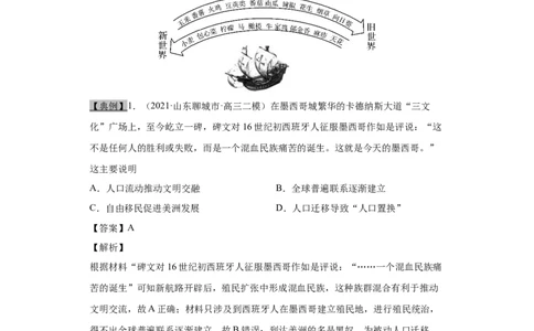 考点14新航路的开辟和西欧国家的殖民扩张-备战2022年高考历史一轮复习考点帮（新高考专用）_07高考历史_新高考复习资料_2022年新高考复习资料