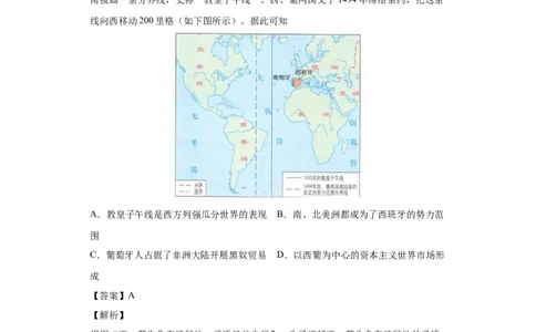 考点14新航路的开辟和西欧国家的殖民扩张-备战2022年高考历史一轮复习考点帮（新高考专用）_07高考历史_新高考复习资料_2022年新高考复习资料