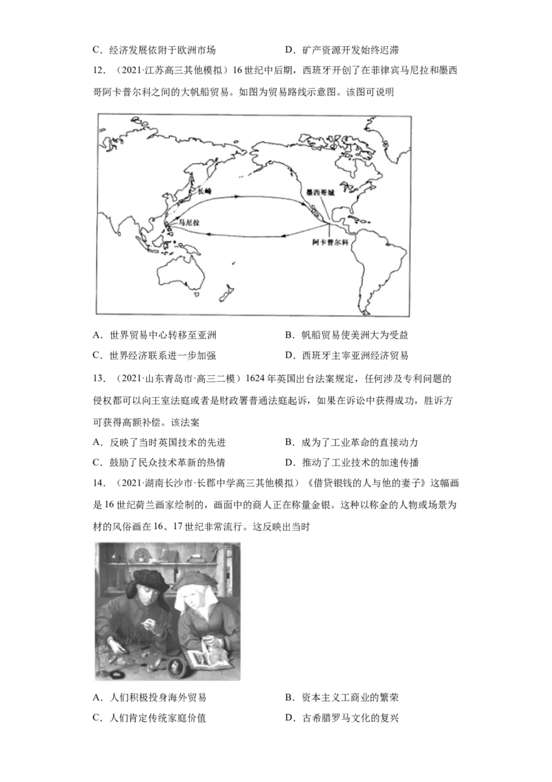 考点14新航路的开辟和西欧国家的殖民扩张-备战2022年高考历史一轮复习考点帮（新高考专用）_07高考历史_新高考复习资料_2022年新高考复习资料