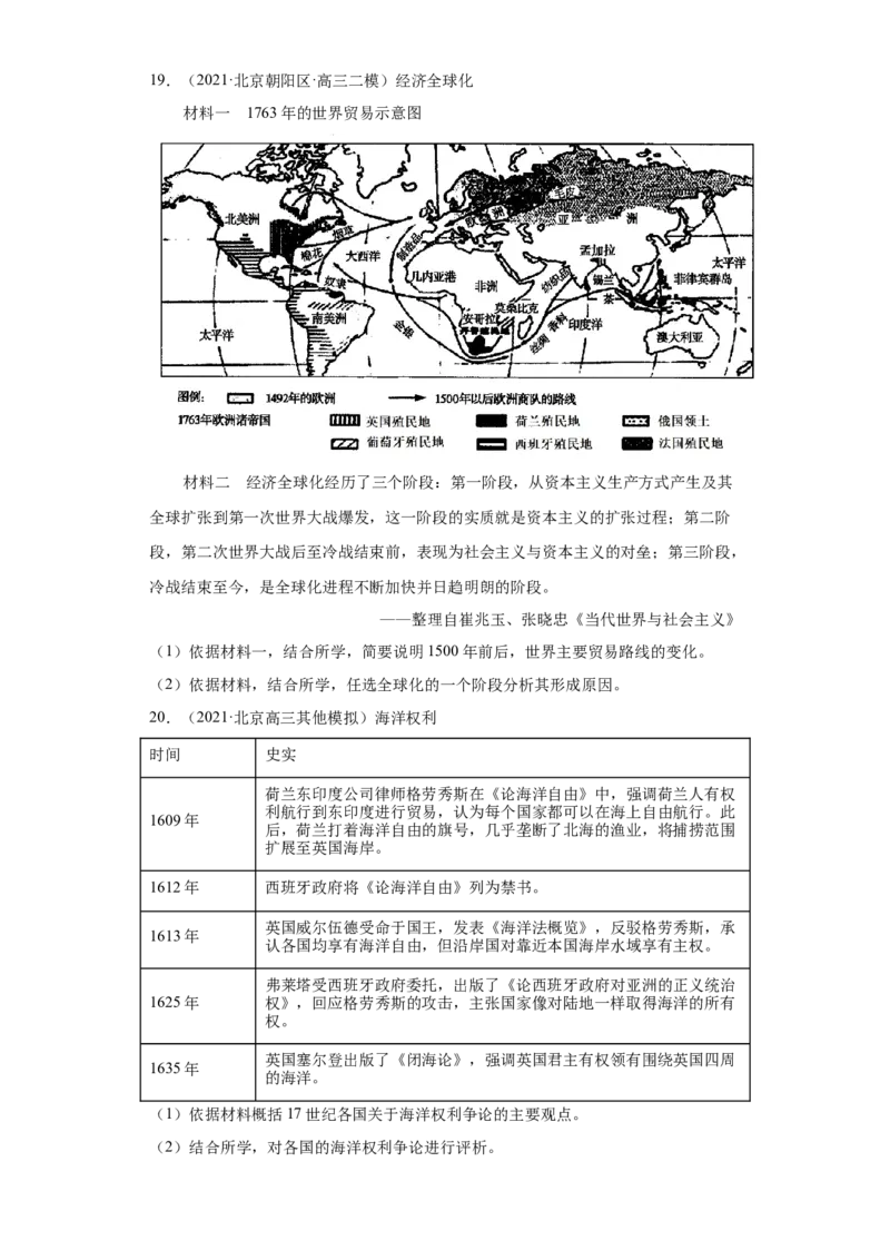 考点14新航路的开辟和西欧国家的殖民扩张-备战2022年高考历史一轮复习考点帮（新高考专用）_07高考历史_新高考复习资料_2022年新高考复习资料