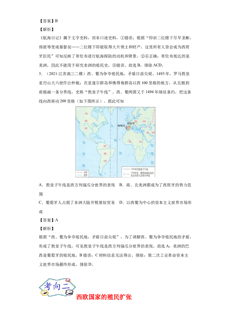 考点14新航路的开辟和西欧国家的殖民扩张-备战2022年高考历史一轮复习考点帮（新高考专用）_07高考历史_新高考复习资料_2022年新高考复习资料