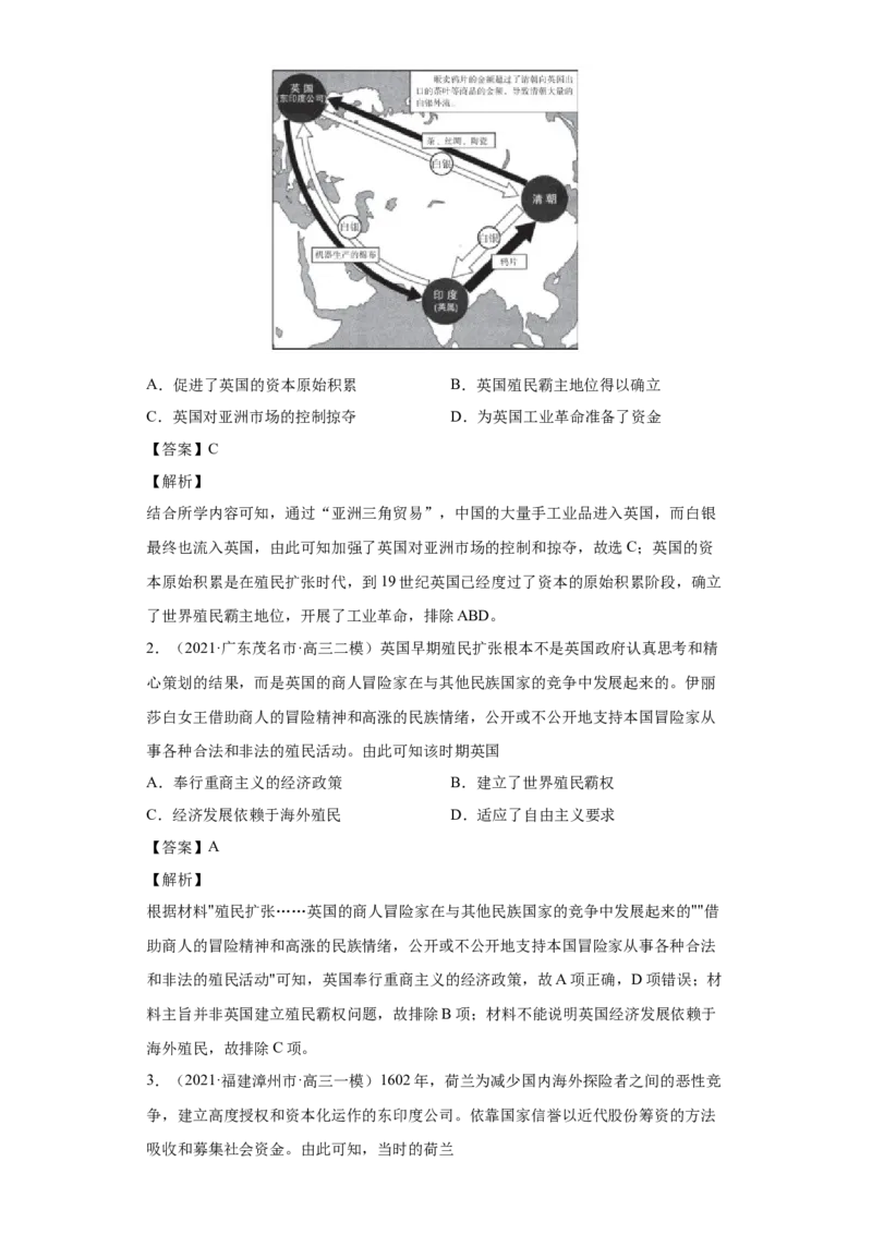 考点14新航路的开辟和西欧国家的殖民扩张-备战2022年高考历史一轮复习考点帮（新高考专用）_07高考历史_新高考复习资料_2022年新高考复习资料