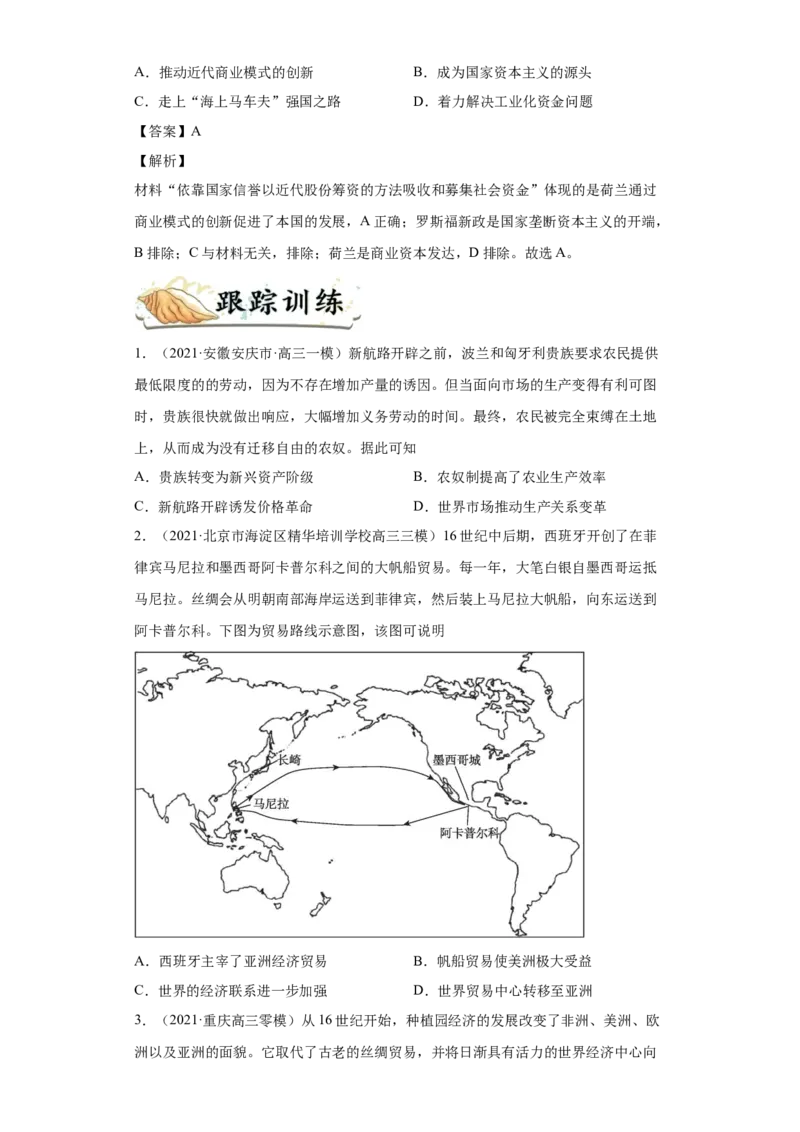 考点14新航路的开辟和西欧国家的殖民扩张-备战2022年高考历史一轮复习考点帮（新高考专用）_07高考历史_新高考复习资料_2022年新高考复习资料