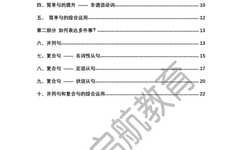 六级核心语法讲义-田静_最新更新，视频都在这_2026，6月六级速转存易和谐_1、2025年6月六级_01.2026六级英语田静_01.电子讲义