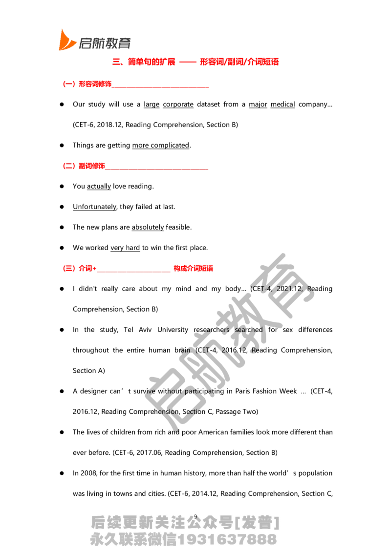 六级核心语法讲义-田静_最新更新，视频都在这_2026，6月六级速转存易和谐_1、2025年6月六级_01.2026六级英语田静_01.电子讲义