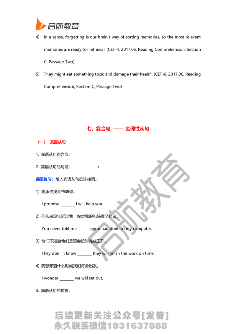 六级核心语法讲义-田静_最新更新，视频都在这_2026，6月六级速转存易和谐_1、2025年6月六级_01.2026六级英语田静_01.电子讲义