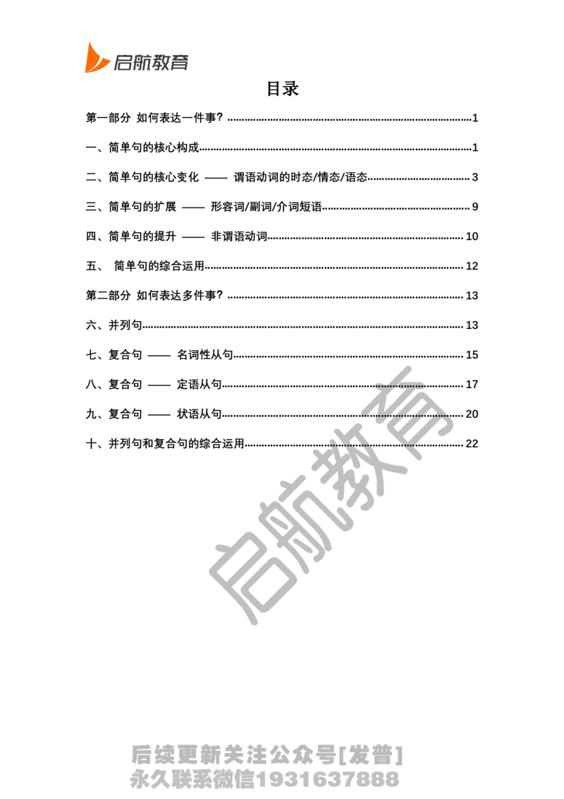 六级核心语法讲义-田静_最新更新，视频都在这_2026，6月六级速转存易和谐_1、2025年6月六级_01.2026六级英语田静_01.电子讲义