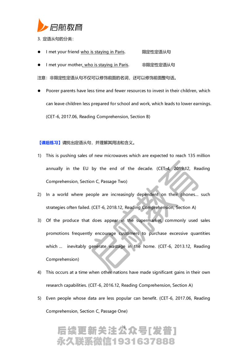 六级核心语法讲义-田静_最新更新，视频都在这_2026，6月六级速转存易和谐_1、2025年6月六级_01.2026六级英语田静_01.电子讲义