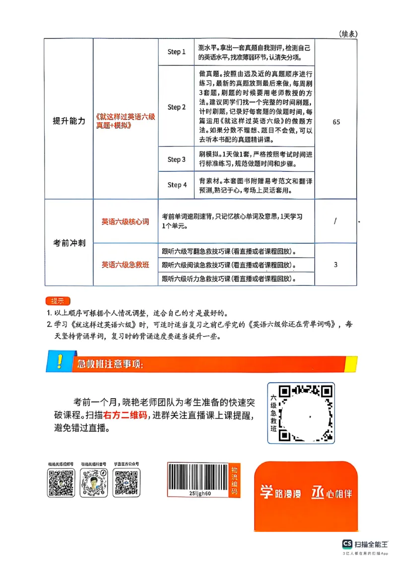 六级学习规划卡_最新更新，视频都在这_2026，6月六级速转存易和谐_0、2025年12月六级_00.学丞六级全程班刘晓燕_00讲义资料