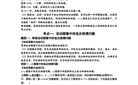 知识点4：运动的追及相遇问题（拔尖原卷版）_04高考物理_通用版（老高考）复习资料_2024年复习资料_拔尖版2024届高考物理一轮复习讲义及对应练习