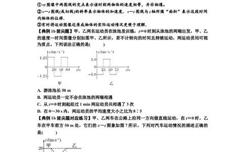 知识点4：运动的追及相遇问题（拔尖原卷版）_04高考物理_通用版（老高考）复习资料_2024年复习资料_拔尖版2024届高考物理一轮复习讲义及对应练习