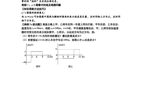 知识点4：运动的追及相遇问题（拔尖原卷版）_04高考物理_通用版（老高考）复习资料_2024年复习资料_拔尖版2024届高考物理一轮复习讲义及对应练习