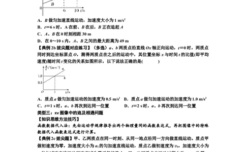 知识点4：运动的追及相遇问题（拔尖原卷版）_04高考物理_通用版（老高考）复习资料_2024年复习资料_拔尖版2024届高考物理一轮复习讲义及对应练习