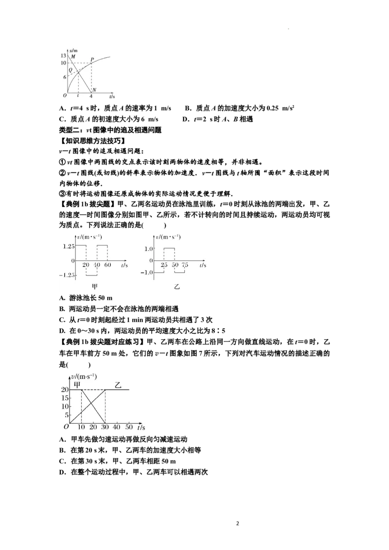 知识点4：运动的追及相遇问题（拔尖原卷版）_04高考物理_通用版（老高考）复习资料_2024年复习资料_拔尖版2024届高考物理一轮复习讲义及对应练习