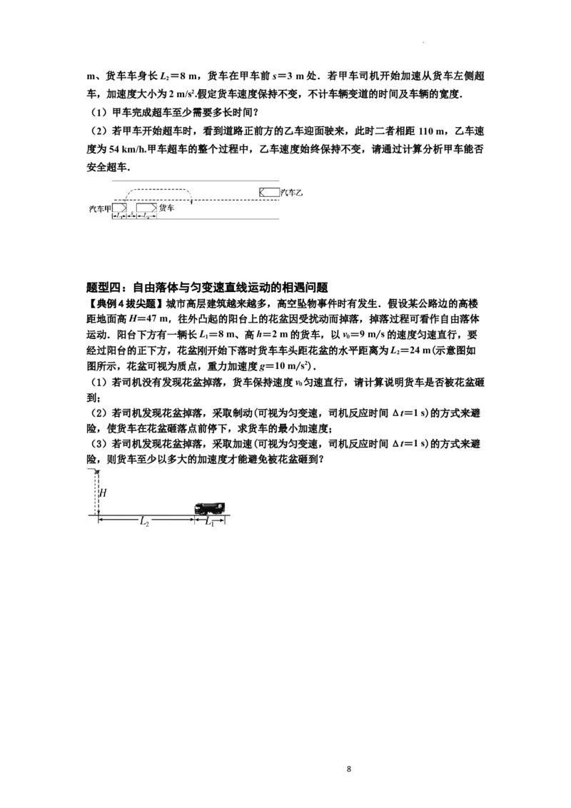 知识点4：运动的追及相遇问题（拔尖原卷版）_04高考物理_通用版（老高考）复习资料_2024年复习资料_拔尖版2024届高考物理一轮复习讲义及对应练习