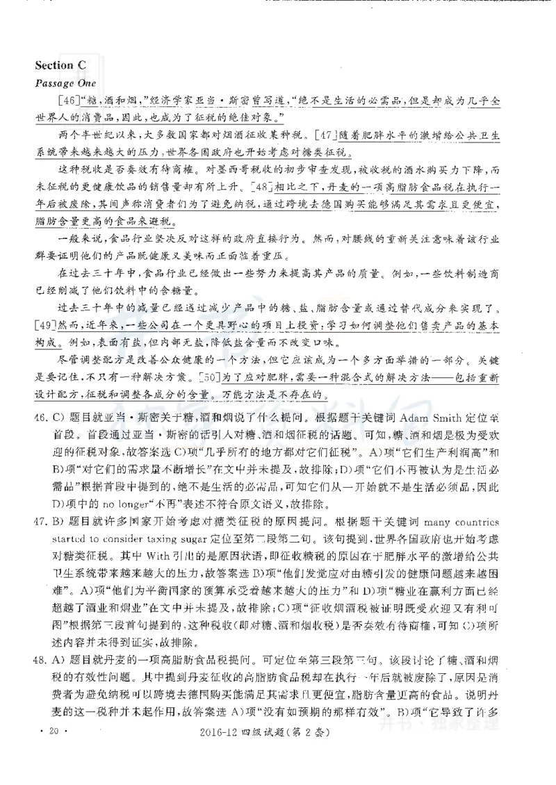 2016年12月大学英语四级考试答案及解析卷2_最新更新，视频都在这_2026、6月四级速转存易和谐_四六级真题+资料包_四级真题_2016年12月CET4