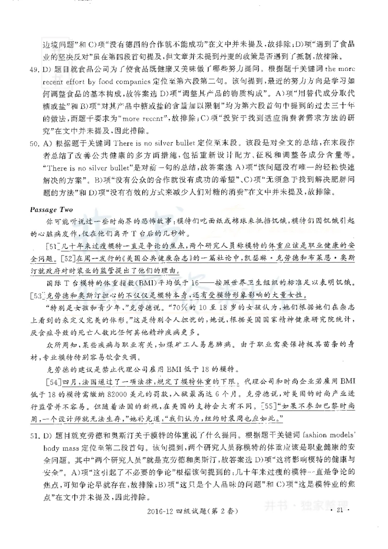 2016年12月大学英语四级考试答案及解析卷2_最新更新，视频都在这_2026、6月四级速转存易和谐_四六级真题+资料包_四级真题_2016年12月CET4