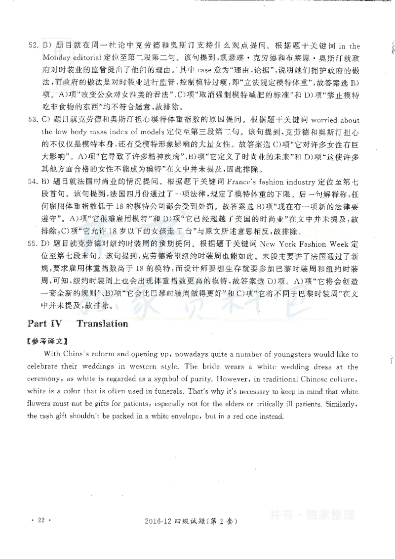 2016年12月大学英语四级考试答案及解析卷2_最新更新，视频都在这_2026、6月四级速转存易和谐_四六级真题+资料包_四级真题_2016年12月CET4