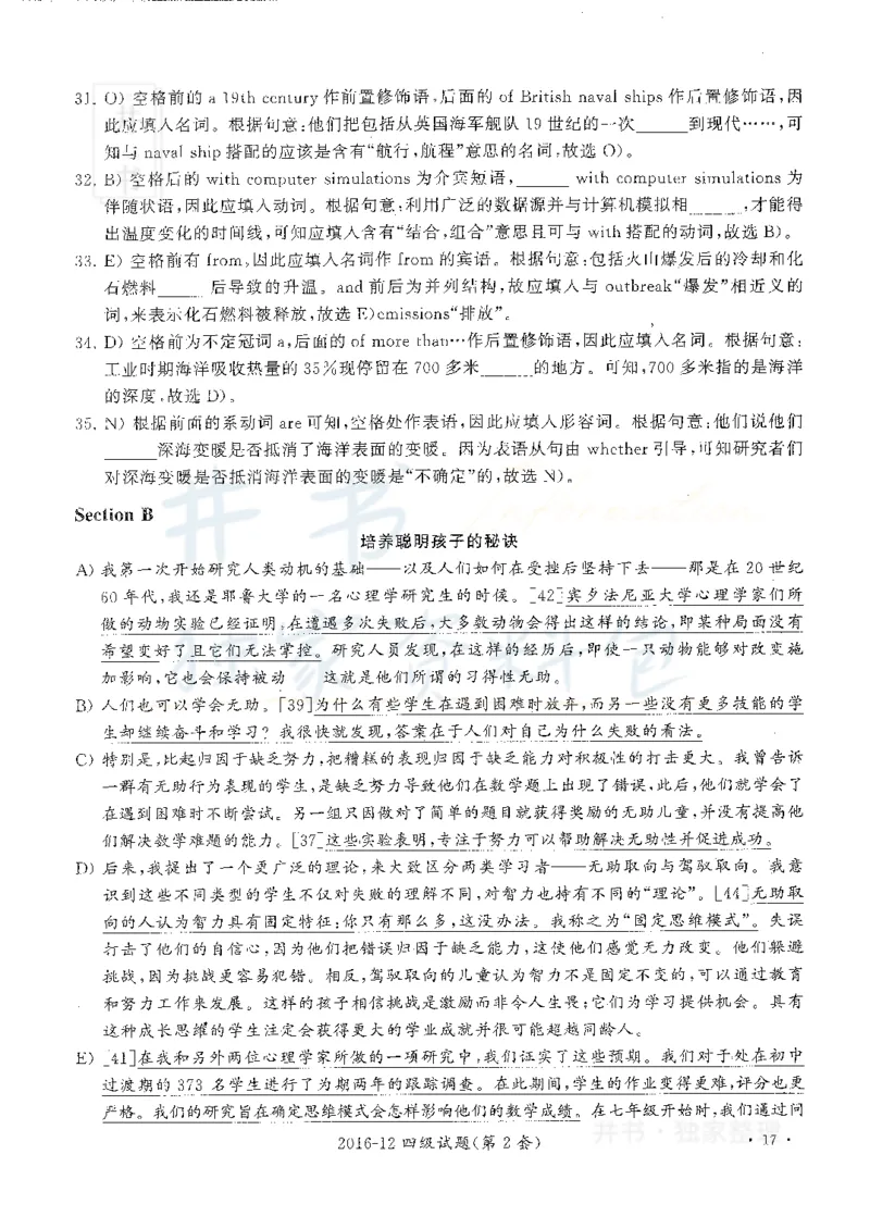 2016年12月大学英语四级考试答案及解析卷2_最新更新，视频都在这_2026、6月四级速转存易和谐_四六级真题+资料包_四级真题_2016年12月CET4