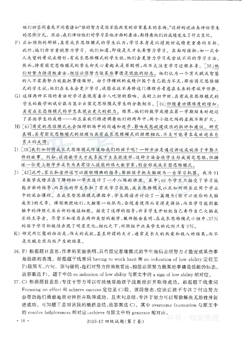 2016年12月大学英语四级考试答案及解析卷2_最新更新，视频都在这_2026、6月四级速转存易和谐_四六级真题+资料包_四级真题_2016年12月CET4